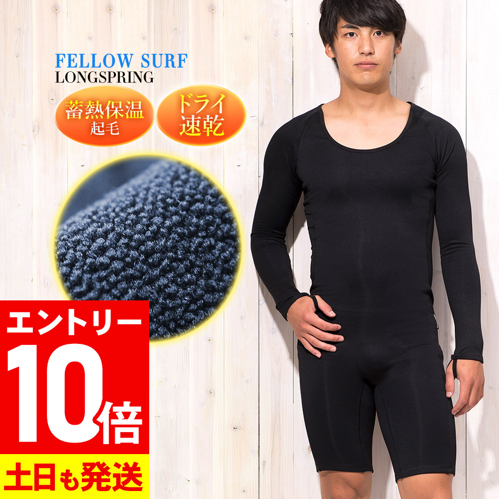 楽天市場】[感謝祭中エントリー10倍]フルスーツ 保温インナー FELLOW