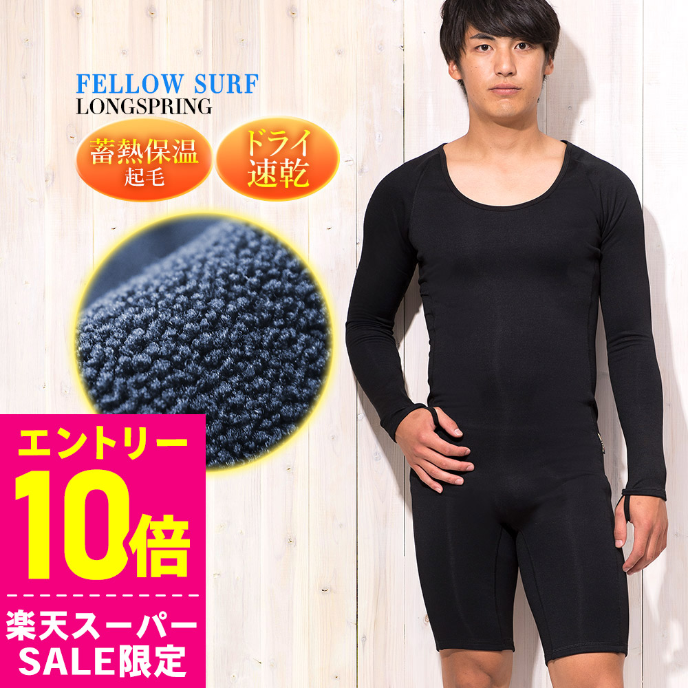 楽天市場】[ｽｰﾊﾟｰｾｰﾙ価格+ｸｰﾎﾟﾝ]ショートジョン 保温インナー FELLOW