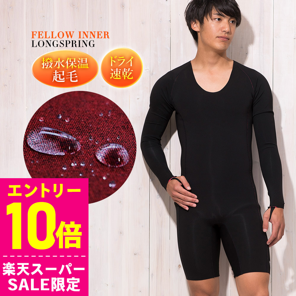 楽天市場】[ｽｰﾊﾟｰｾｰﾙ価格+ｸｰﾎﾟﾝ]ショートジョン 保温インナー FELLOW