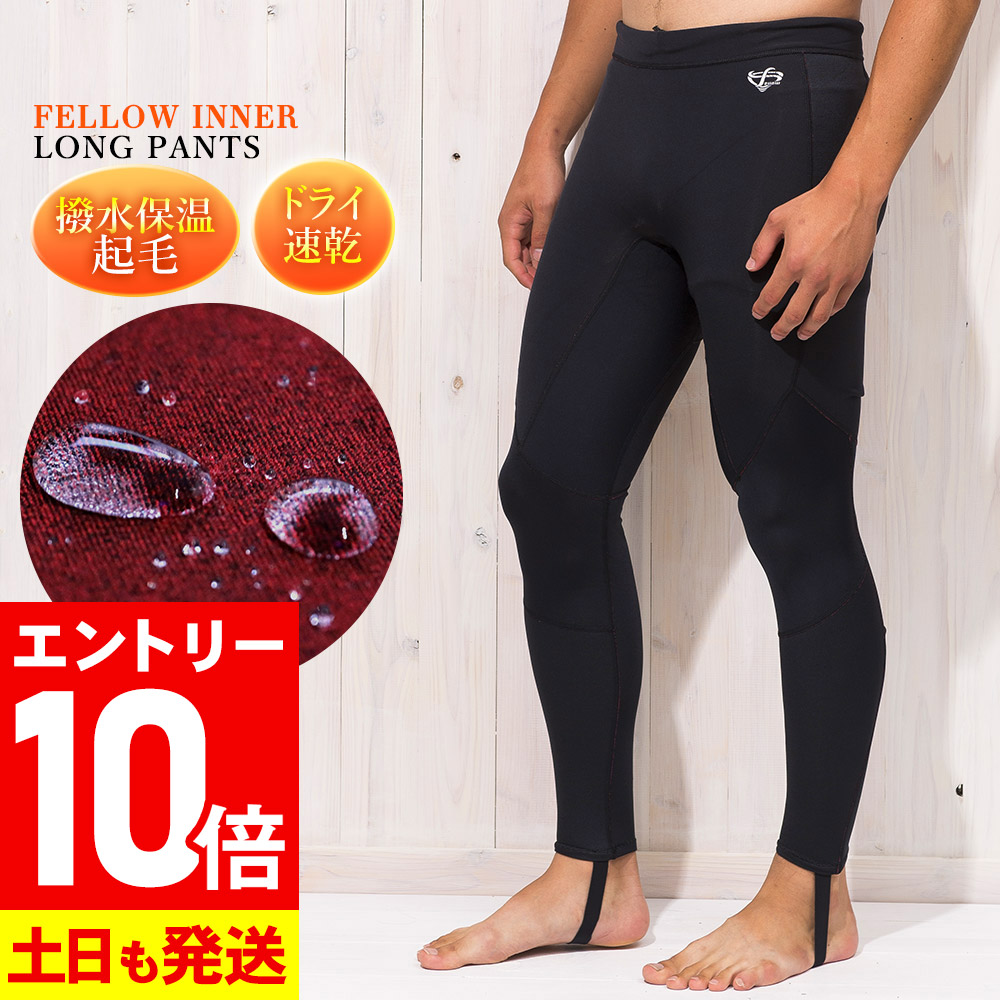 [P10倍]ロングパンツ 保温インナー メンズ FELLOW サーフィン 裏起毛 ヒートマックス ネオプレーン 起毛インナー ウェットスーツ 0.5mm 撥水保温 セミドライスーツ用インナー M～XLB 大きいサイズ 14F-WP12｜FELLOW SURF 公式