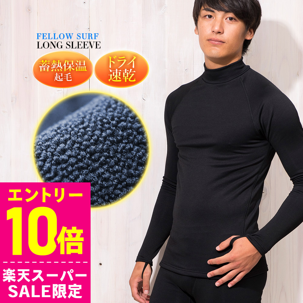 楽天市場】[ｽｰﾊﾟｰｾｰﾙ価格+ｸｰﾎﾟﾝ]ロングジョン 保温インナー FELLOW