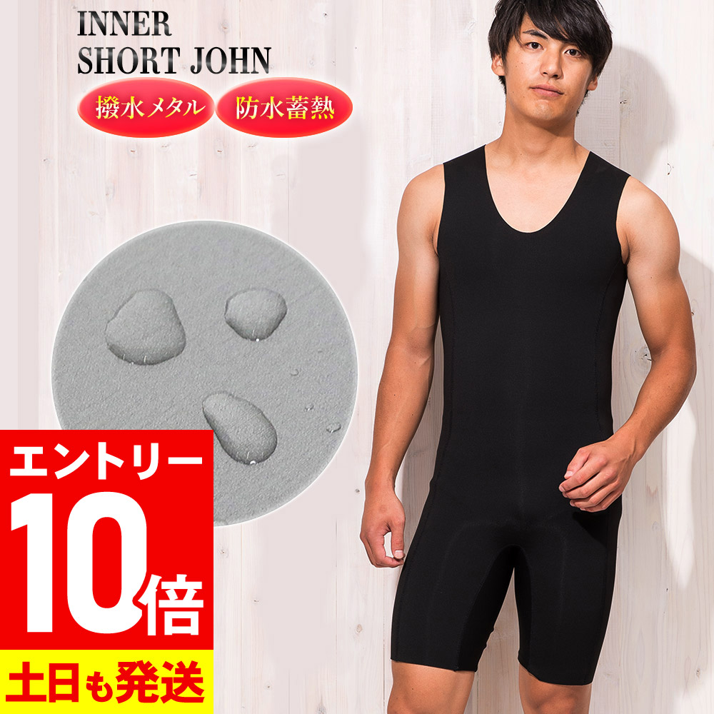 楽天市場】[感謝祭中エントリー10倍]ショートジョン 保温インナー