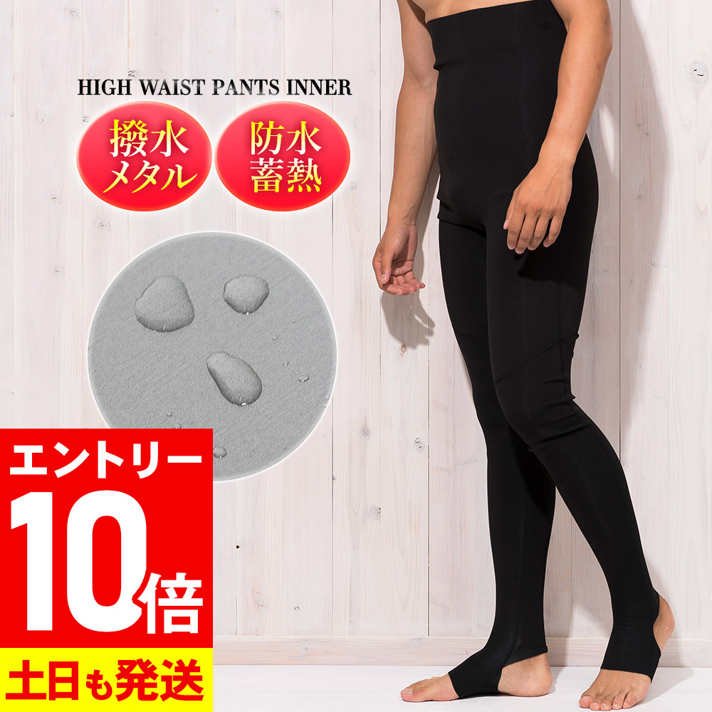 [P10倍]ロングパンツ 保温インナー メンズ 1mm ハイウエスト ウェットスーツ用インナー メタルスキン エアースキン メタリックス FELLOW サーフィン 防水蓄熱 セミドライスーツ 18F-MP11｜FELLOW SURF 公式