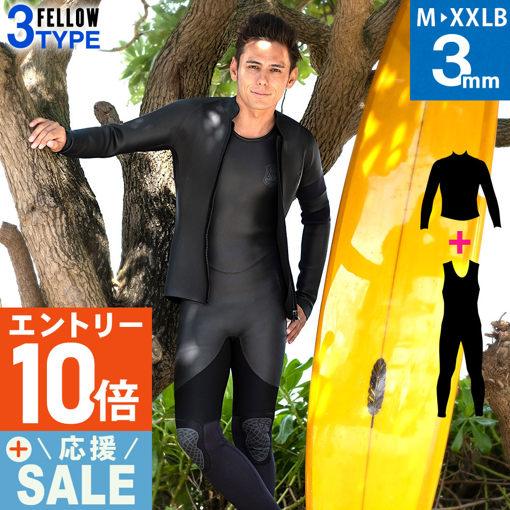 [P10倍]【特価】FELLOW ウェットスーツ スキンロングジョン＆タッパー セット 3mm メンズ ロングジョン ジャケットセット 2ピース セットアップ サーフィン SUP シュノーケリング 19F-JT11｜FELLOW SURF 公式