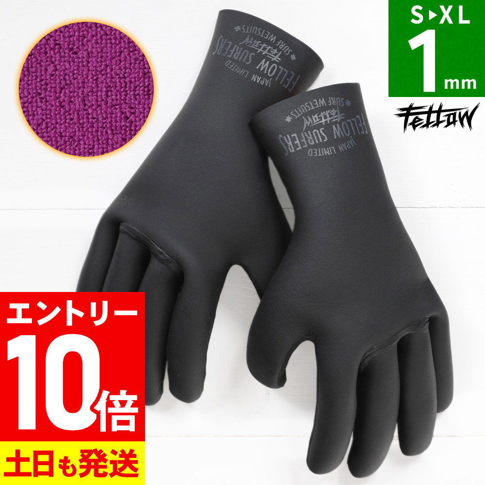 [P10倍]サーフグローブ 1mm FELLOW 薄手 サーフィン グローブ 手袋 保温 裏起毛 スキン メンズ レディース キッズ 伸縮 軽量 サーフィングローブ 防寒 グッズ 日本規格 20F-WG15