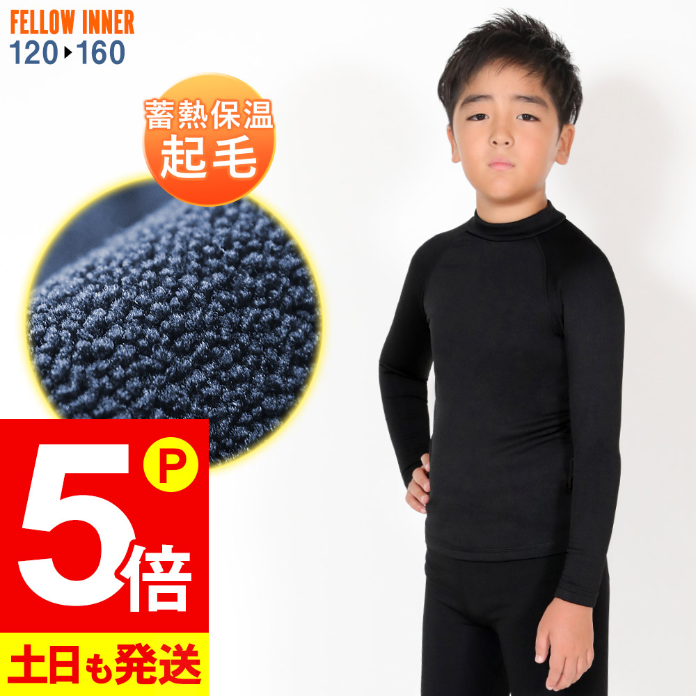 楽天市場】【16日9:59までP5倍】保温インナー FELLOW 裏起毛