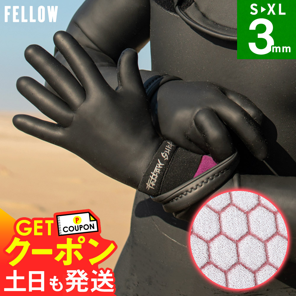 市場 クーポン配布中 サーフグローブ 3mm メンズ ウエット セミドライスーツに レディース 21 22 グローブ スキン Fellow ウェット スーツ