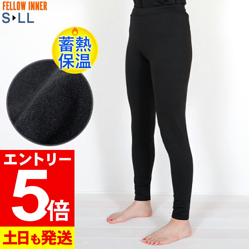 楽天市場】[まとめ買いでさらに最大5％OFF]保温インナー FELLOW