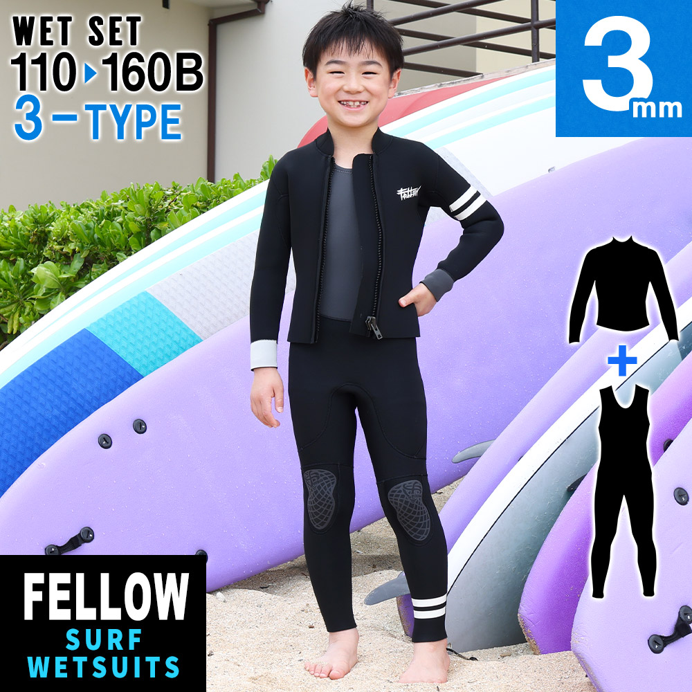 11519円 【セール 11519円 新品同様 ウェットスーツ キッズ ロングジョン タッパーセット ALL3mm ジュニア FELLOW 子供 セットでフルスーツに ウエットセット サーフィン SUP シュノーケリング JPSA 日本規格 大きいサイズ ジャージ ストレッチ 2ピース セットアップ
