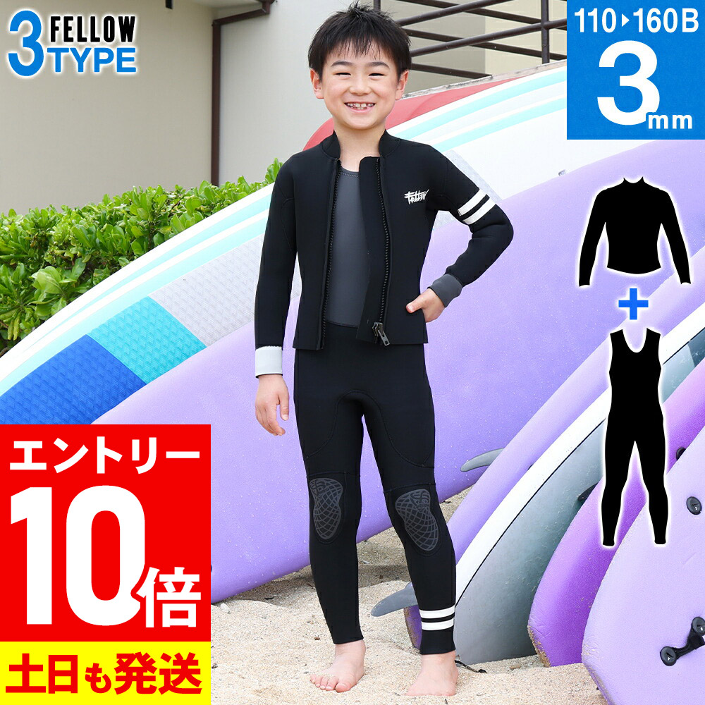 [P10倍]FELLOW ウェットスーツ ロングジョン＆タッパーセット ALL3mm キッズ ジュニア 子供用 ジャージ 上下セットアップ ウエットスーツ サーフィン SUP ダイビング シュノーケリング 21F-JT31