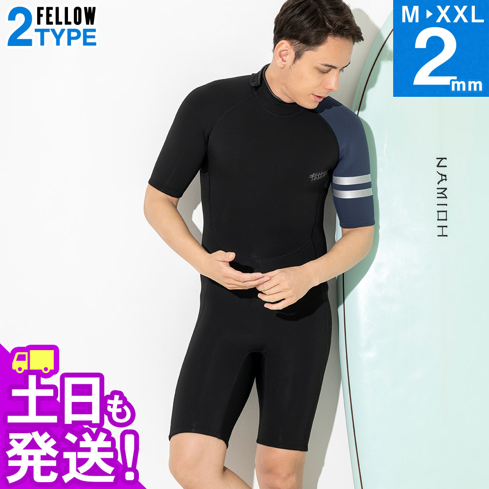 楽天市場 ウェットスーツ スプリング メンズ Fellow バックジップ 2mm ウエット サーフィン ウエットスーツ Sup マリンスポーツ Jpsa 日本規格 大きいサイズ ジャージ 防水システム ダイビング Go Island