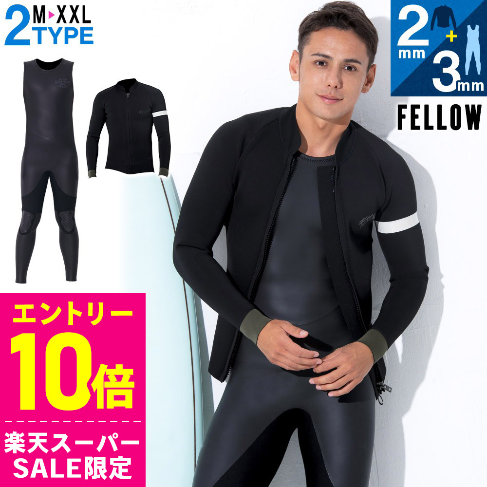 楽天市場】[ｽｰﾊﾟｰｾｰﾙ価格+ｸｰﾎﾟﾝ]FELLOW ウェットスーツ スキン