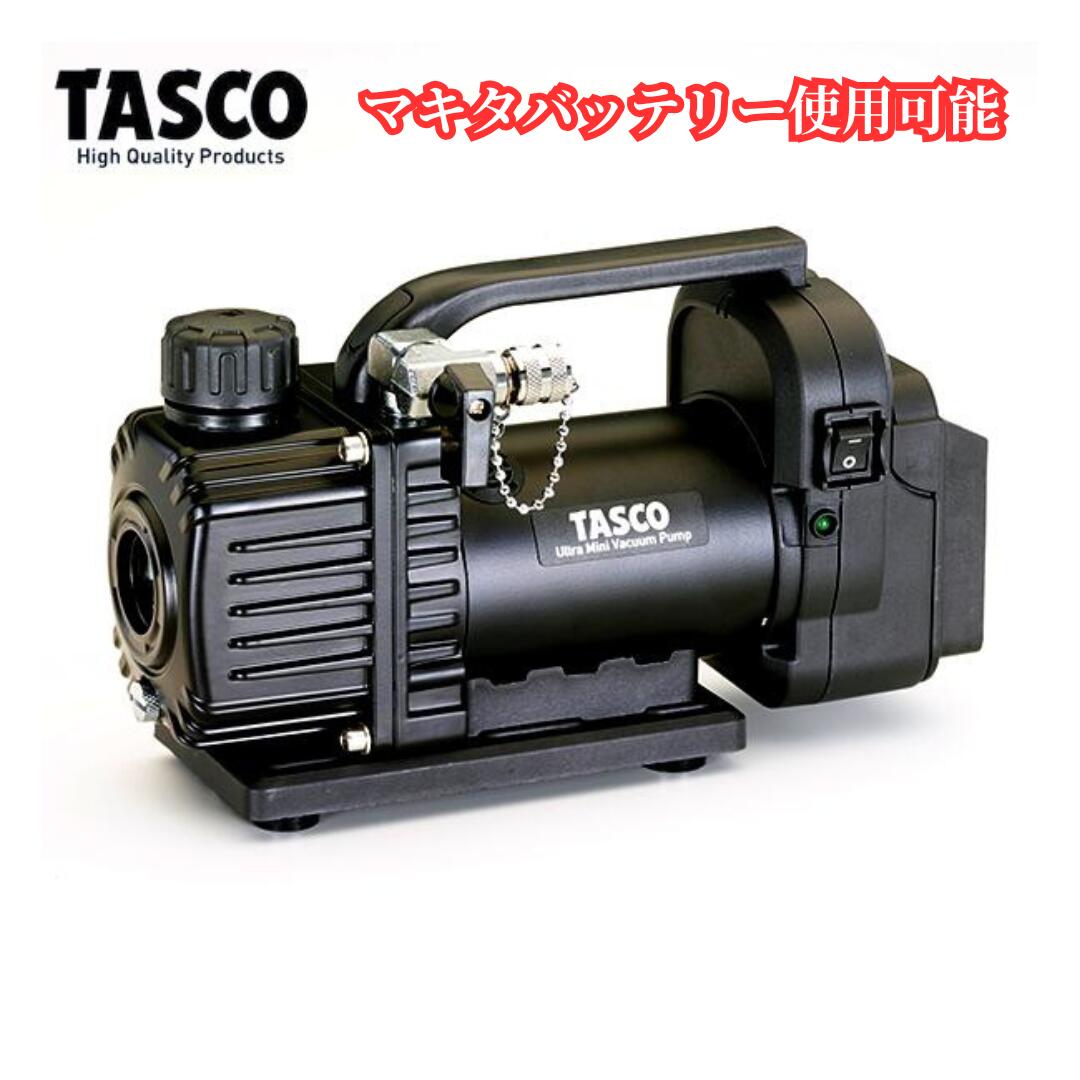 TASCO タスコ TA150ZM-1 真空ポンプ 中古品 【ハンズクラフト沖縄