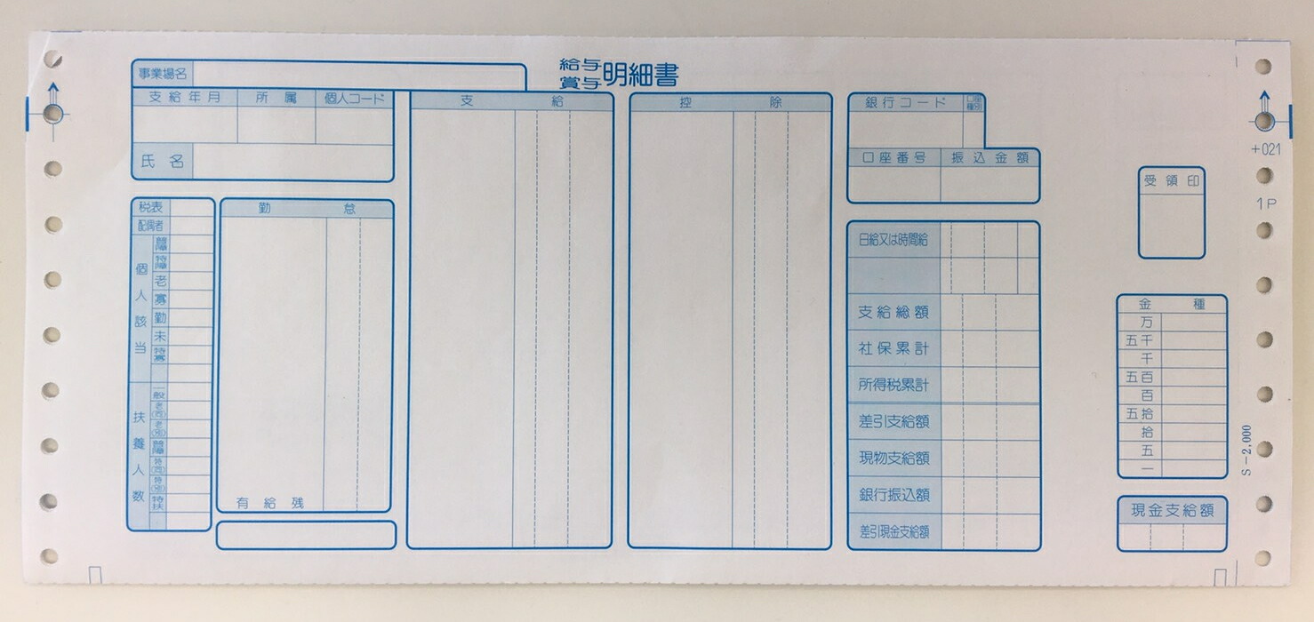 給与支給明細書1P(22項目縦型) 17,490円