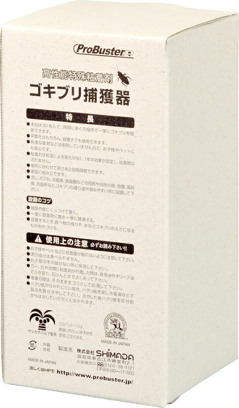 翌日発送可能 30枚入り 30枚入り 捕獲 誘引器 10セット 調査用ゴキブリ 国内最安値