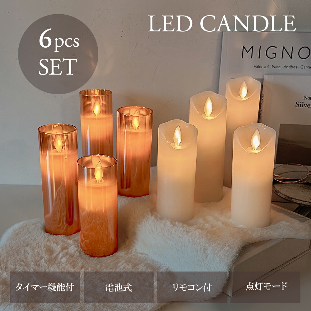 大河商事 6個セット LED キャンドルライト 電池式 ゆらぎ