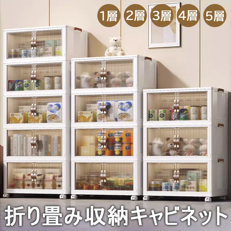 折り畳み収納キャビネット 折りたたみコンテナ 1層 2層 3層 4層 5層 折り畳み収納ボックス ボックス キャビネット 省スペース 衣装 衣類 化粧品 おもちゃ 本 雑誌 書類 整理整頓 扉付き 前開き 大容量 強い耐荷重 収納箱 一人暮らし オフィス ベッドルーム|gogoshop2025