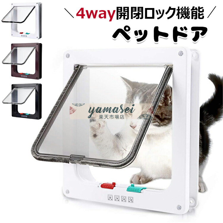 楽天市場】猫ドア キャットドア 猫 ドア ペットドア S M L 3