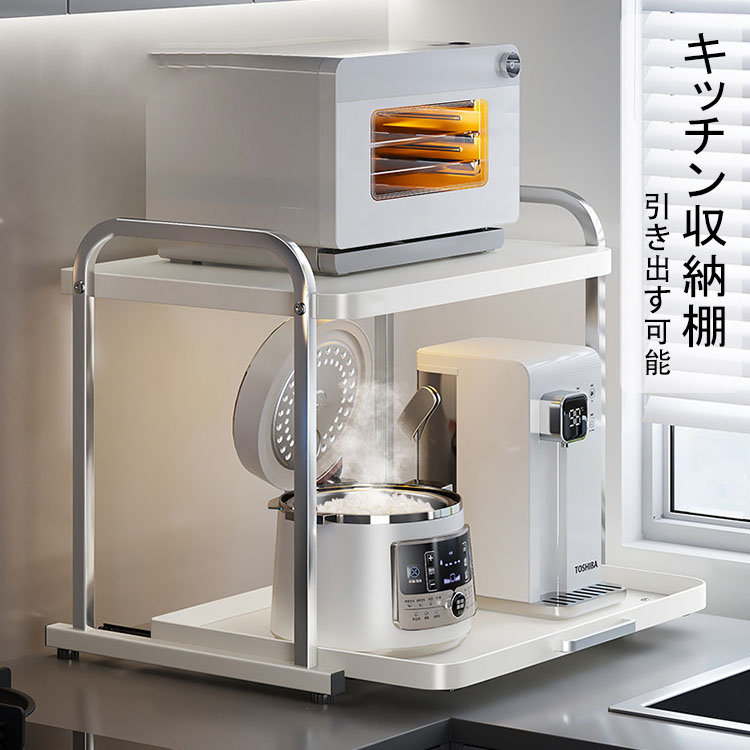 レンジラック トースターラック 2段 キッチンラック 大型レンジ対応 引き出し スライド棚 付 レンジ台 電子レンジラック キッチン収納 カウンター上 キッチン収納棚 レンジ上ラック 引き出す可能 レンジ台 炊飯器ラック 調味料棚 電子レンジ置場 スペース