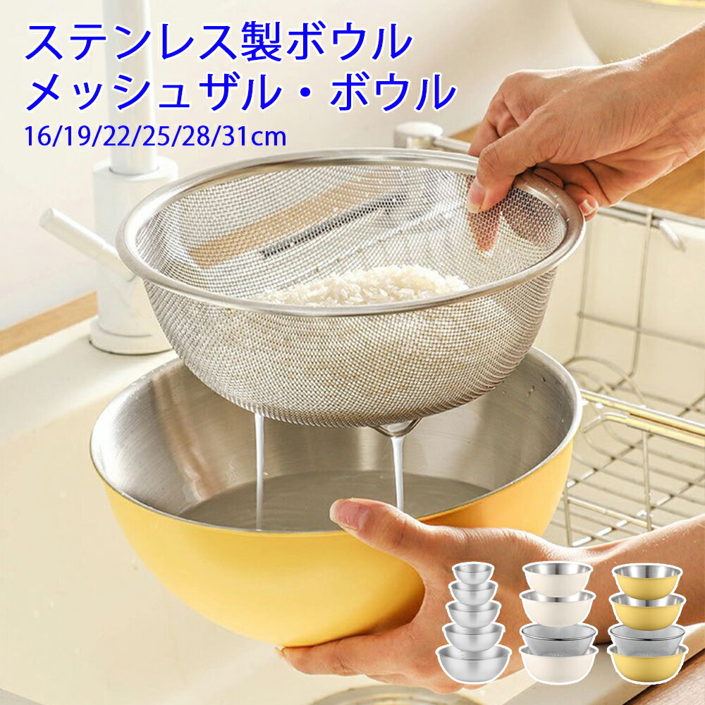 楽天市場】ボウル ザル 単品 2点/4点/6点セット ステンレス ボール 