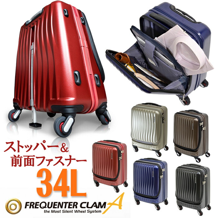 フリクエンター　スーツケース クラムアドバンス 機内持込可 34L TSAロック 楽天市場】【全品10倍☆10/18(土)0時～】フリクエンター スーツ