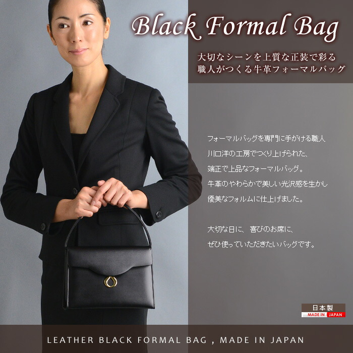日本製 カバン 本革ブラックフォーマル バッグ レディース フォーマルバッグ 黒 慶弔両用 本革 日本製 トート 黒 弔事 慶事 結婚式 お葬式 葬儀用 バッグ フォーマルバッグ 冠婚葬祭 バッグ 結婚式 鞄 入学式 ママ バッグ 葬式 フォーマルバック 黒 Ladies Bag 国産 本革製 日本製 カバン 本革ブラックフォーマル バッグ レディース フォーマルバッグ 黒 慶弔両用 本革 日本製 トート 黒 弔事 慶事 結婚式 お葬式 葬儀用 バッグ フォーマルバッグ 冠婚葬祭 バッグ 結婚式 鞄 入学式 ママ バッグ 葬式 フォーマルバック 黒 Ladies Bag 国産 本革製