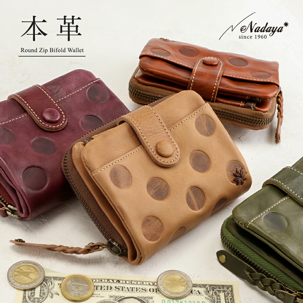 楽天市場】NADAYA(ナダヤ) ドット 型押し ラウンドファスナー 二つ折り