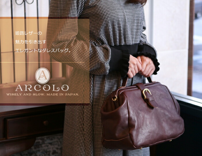 ARCOLO(アルコロ)本革 ドクターズバッグ 日本製 姫路レザー ショルダーバッグ レディース【ダレスバッグ 本革 バッグ レディース ロイヤーズ ボストン ショルダーバッグ レディース 斜めがけ かわいい かばん 人気 ギフト 牛革 タンニンなめし 誕生日 プレゼント 女性】 ARCOLO(アルコロ)本革 ドクターズバッグ 日本製 姫路レザー ショルダーバッグ レディース【ダレスバッグ 本革 バッグ レディース ロイヤーズ ボストン ショルダーバッグ レディース 斜めがけ かわいい かばん 人気 ギフト 牛革 タンニンなめし 誕生日 プレゼント 女性】