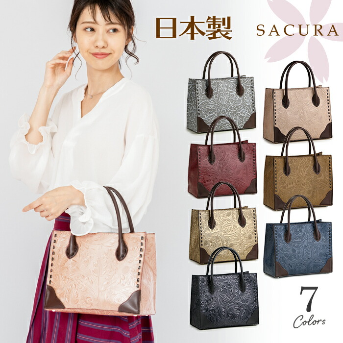 Sacura サクラ 本革 トートバッグ 小さめ トートバッグ 本革 プレゼント 通勤バッグ 日本製 レディース レディース バッグ ボタニカル型押し牛革 レディース A5 日本製 革 ハンドバッグ レディース カービング ビジネス バッグ かばん 通勤バッグ Ladies 花柄 大人