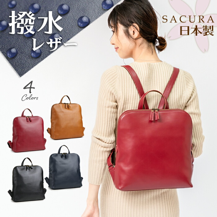 楽天市場 Sacura サクラ 撥水レザー リュックサック 日本製 ファイル対応 牛革 リュック Sacura 2way リュック レディース 本革 リュック レディース 撥水加工 バッグ 旅行 日本製 革 はっ水 レザーバッグ 軽量 Ruck 通勤バッグ Ladies 軽い 雨の日 バッグ 女性