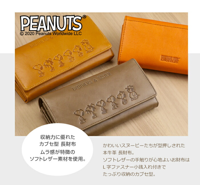 正規販売店 の財布 Lファスナー Brothers Sister Peanuts Snoopy スヌーピー 牛革 Ladies 長財布 長財布 レディース 長サイフ 本革 ブランド レディース 本革 カブセ 柔らかい 大容量 レディース 革財布 スヌーピー 財布 メンズ 本革 小銭入れ かわいい 長財布 正規販売店 の財布 Lファスナー Brothers Sister Peanuts Snoopy スヌーピー 牛革 Ladies 長財布 長財布 レディース 長サイフ 本革 ブランド レディース 本革 カブセ 柔らかい 大容量 レディース 革財布 スヌーピー 財布 メンズ 本革 小銭入れ かわいい 長財布