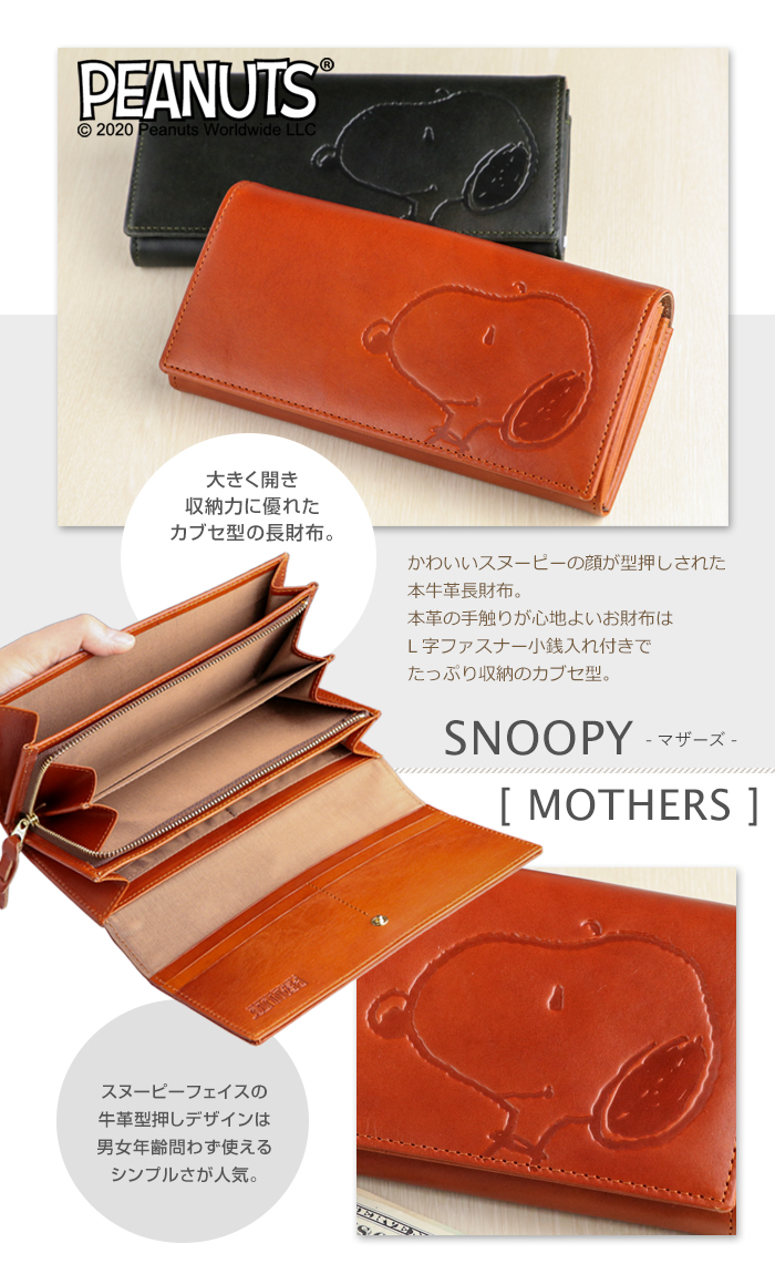 Snoopy おせっかい 牛甲殻 頭人蝦蟇口 少年セ Lチャック Mothers Peanuts Snoopy 財布 ファスナー でっかい体積 長財布 レディース 元革 長サイフ レディース スヌーピー 財布 メンズ 本革 変化入れ スヌーピー グッズ 成年者 愛らしい 財布 贈物 祝儀 Men S Ladies