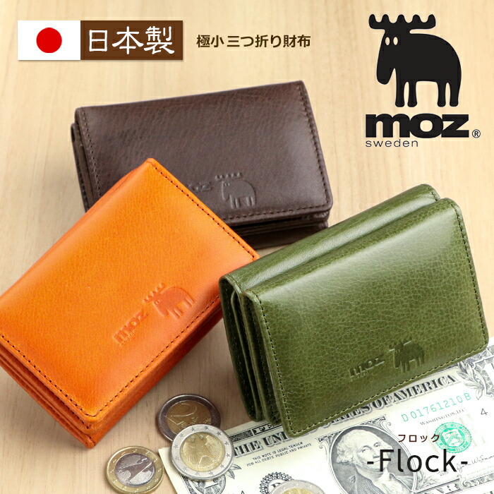 楽天市場】moz（モズ）日本製 ミニ財布 牛革 三つ折り ボックス 小銭 