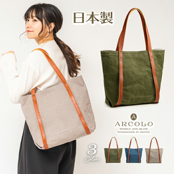 新品人気満点 の上質な日本製 トートバッグ 大きめ Arcolo アルコロ アーミーダック 帆布 姫路レザー Bag 姫路レザー あす楽対応 トートバッグ プレゼントにも マニッシュなアーミーダックトート ヴィンテージ トートバッグ 日本製 トートバッグ 通勤バッグ 新品人気満点 の上質な日本製 トートバッグ 大きめ Arcolo アルコロ アーミーダック 帆布 姫路レザー Bag 姫路レザー あす楽対応 トートバッグ プレゼントにも マニッシュなアーミーダックトート ヴィンテージ トートバッグ 日本製 トートバッグ 通勤バッグ