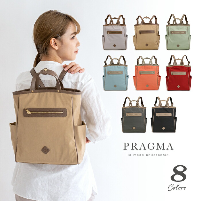 楽天市場 リュック リュックサック Pragma プラグマ 軽量 通勤 通学 デイパック ビジネスバッグ バックパック プレゼント ギフト 2way リュック レディース 軽量 リュックサック レディース 大人 通勤 女性 バッグ レディース 上品 バックパック きれいめ 軽い 旅行