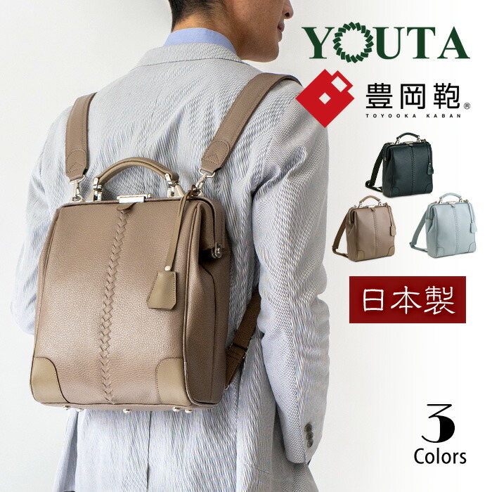 豊岡鞄　YOUTA ヨータ　ダレスバッグ　ビジネスリュック　がま口 YOUTA ダレスバッグ 本革 豊岡 メンズ リュック ボストンバック 3way
