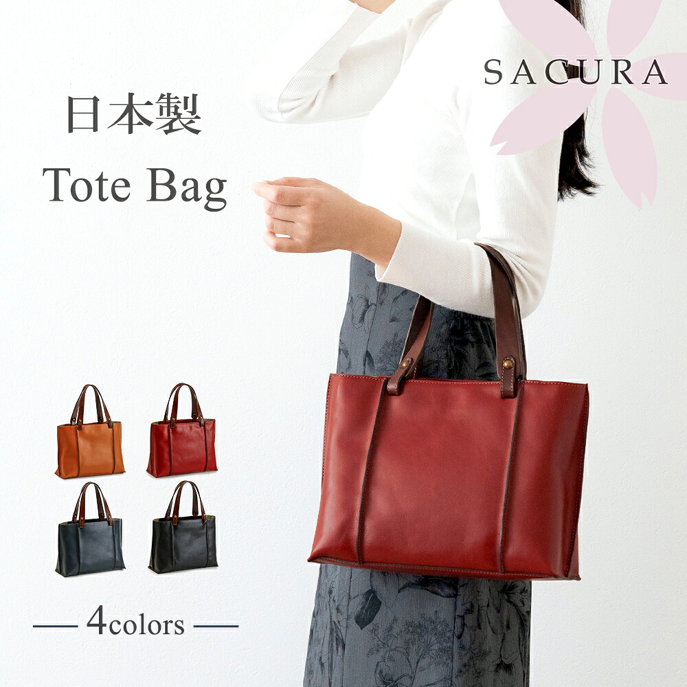 日本製 本革 ハンドバッグ レディース トートバッグ 牛革 SACURA /サクラ【本革 トートバッグ レディース 軽量 小さめ 小さい 通勤バッグ 国産 レザー 通勤バック 軽い 手提げ 大人 バック 上品 カジュアル トート 旅行 誕生日 プレゼント 鞄 カバン ladies tote bag】｜五番街～バッグ・財布のお店 16,060円