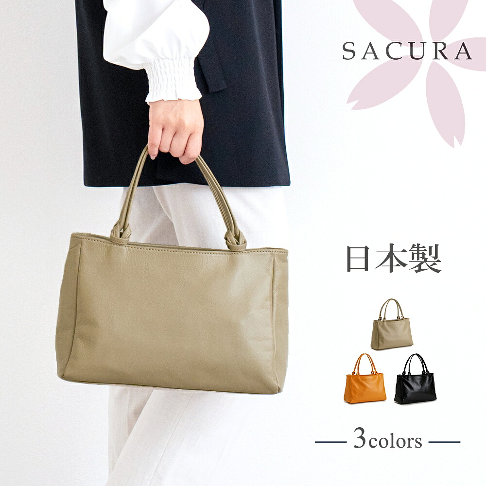 日本製 本革 ハンドバッグ レディース トートバッグ 牛革 SACURA /サクラ【シンプル 上質 革 きれいめ トートバッグ レディース 軽量 小さめ 小さい 通勤バッグ 国産 レザー 軽い 大人 手提げ バッグ バック 上品 トート 誕生日 プレゼント 鞄 カバン ladies tote bag】 14,212円