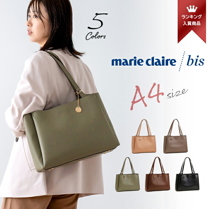 楽天市場】【当店オリジナルエコバッグプレゼント中！】【marie claire