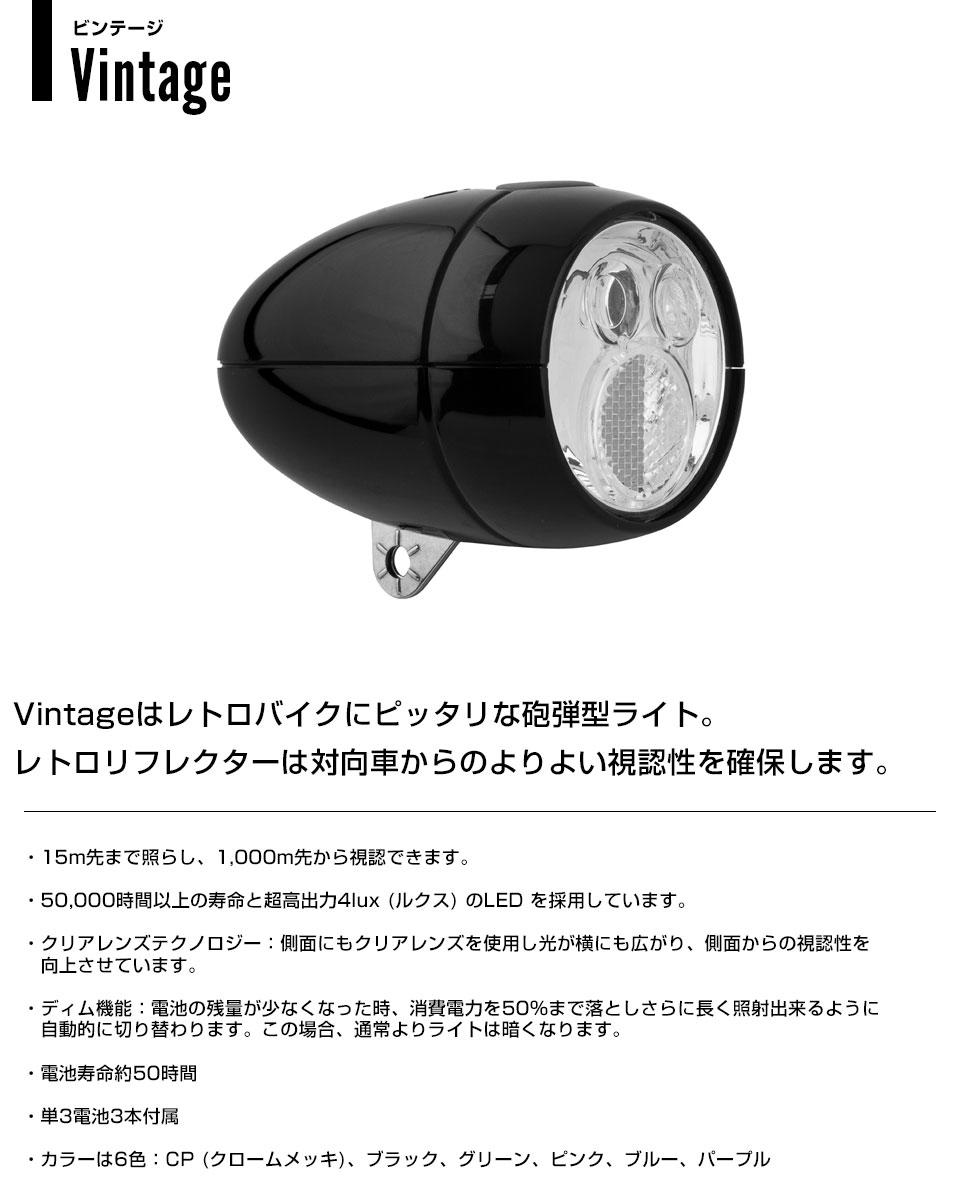 楽天市場 Axa Vintage ビンテージ ライト 自転車用 Led ヘッドライト 湘南 Go Beach Store