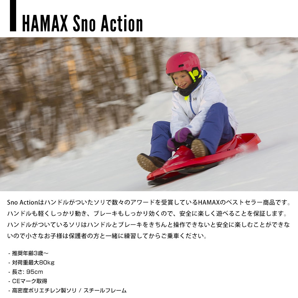 楽天市場 Hamax ハマックス Sno Action スノーアクション そり ソリ ハンドル付き 子供 雪遊び 湘南 Go Beach Store