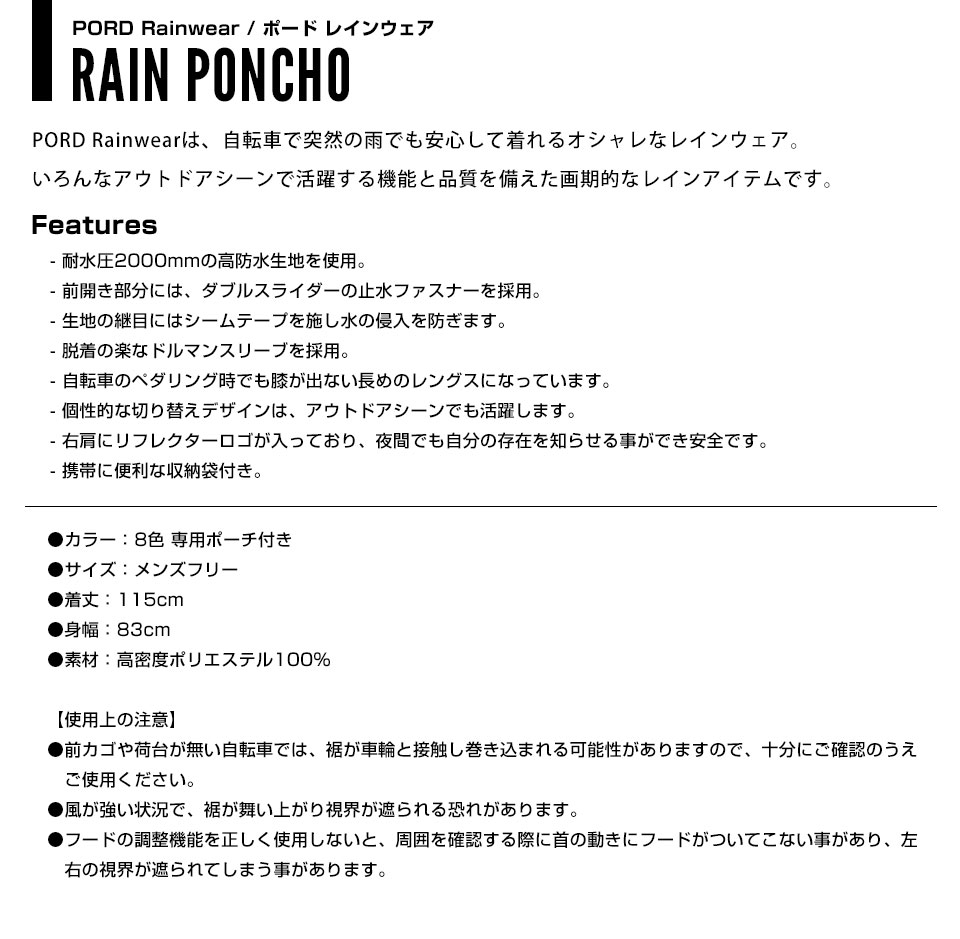 PORD Rainwear PONCHO / ポードレインウェア レインポンチョ メンズ パッカブル収納袋付き レインコート オシャレ 自転車用 レイングッズ カッパ PORD Rainwear PONCHO / ポードレインウェア レインポンチョ メンズ パッカブル収納袋付き レインコート オシャレ 自転車用 レイングッズ カッパ