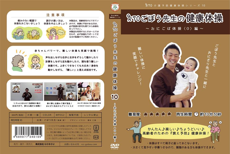 楽天市場 タオル体操 日常生活動作 機能訓練 タオル体操編dvd 介護予防シリーズ6 R70ごぼう先生の健康体操 ごぼう先生介護予防dvd楽天市場店 楽天市場 タオル体操 日常生活動作 機能訓練 タオル体操編dvd 介護予防シリーズ6 R70ごぼう先生の健康体操 ごぼう先生介護予防dvd楽天市場店