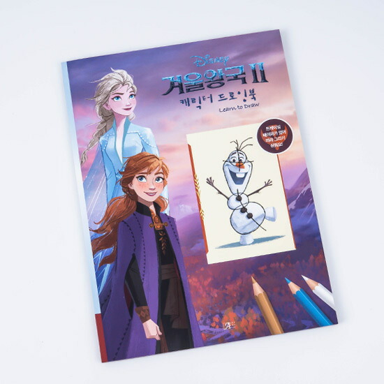 楽天市場 アナと雪の女王2 キャラクタードローイングブック 海外正規品 Gobuykorea
