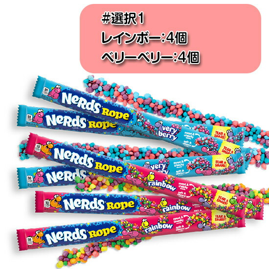 【8個セット】ナーズロープ人気セットレインボー/ベリーベリー/トロピカル|NerdsRope