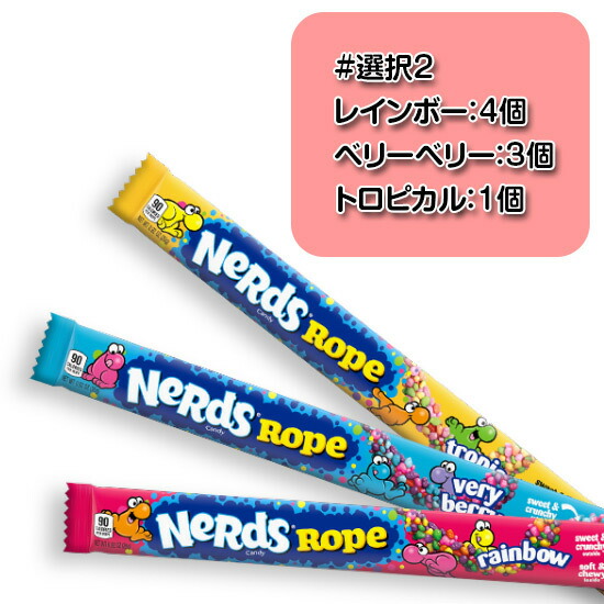 【8個セット】ナーズロープ人気セットレインボー/ベリーベリー/トロピカル|NerdsRope