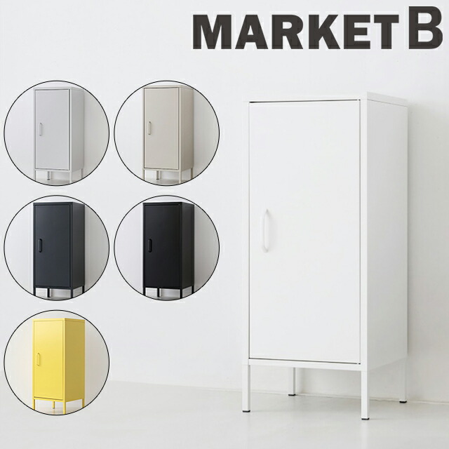 楽天市場】MKB スチールキャビネット スチールチェスト 3カラー