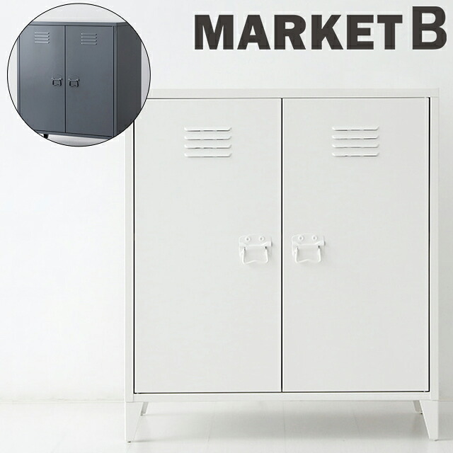 MKB アンティーク キャビネット 収納棚 2ドア スチール製 幅80cm 高さ90cm 扉付き 2枚扉 レトロ モダン おしゃれ 収納家具 リビング キッチン 収納