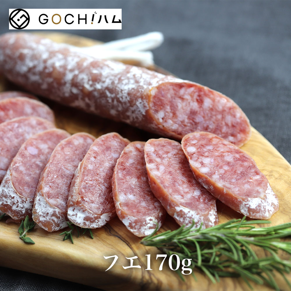 市場 一度食べたらやめられない 家飲み スペイン産白カビサラミ フエ170g おもてなし 冷蔵 晩酌 おつまみ