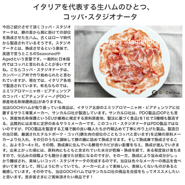 Goch ハムオススメ 美味しいおつまみ 母の日 San 冷蔵 晩酌 生ハム ゴチハム サラダ コッパ イタリア産 スライス150g サラミ Carlo社 父の日